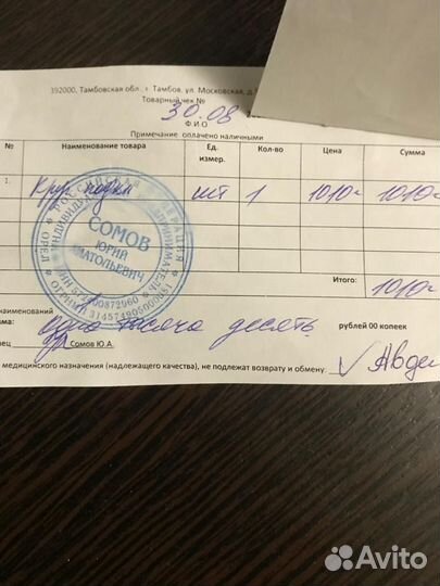 Круг подкладной