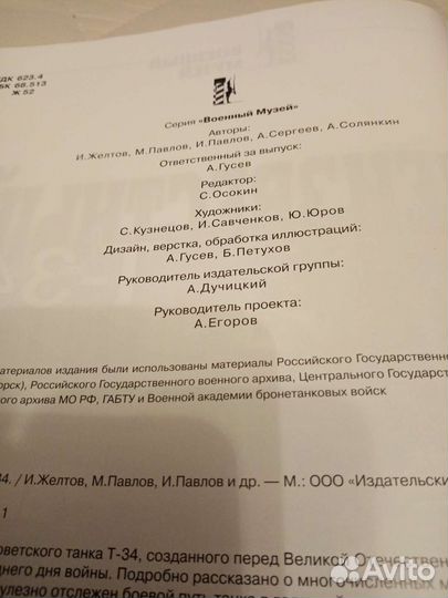 Неизвестный Т - 34