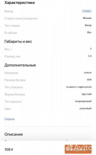 Бисер Япония toho