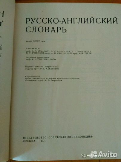 Словарь на 50000 слов 1971 года