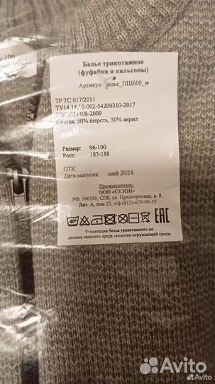 Белье нательное