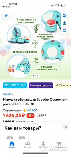 Музыкальная игрушка Осьминог