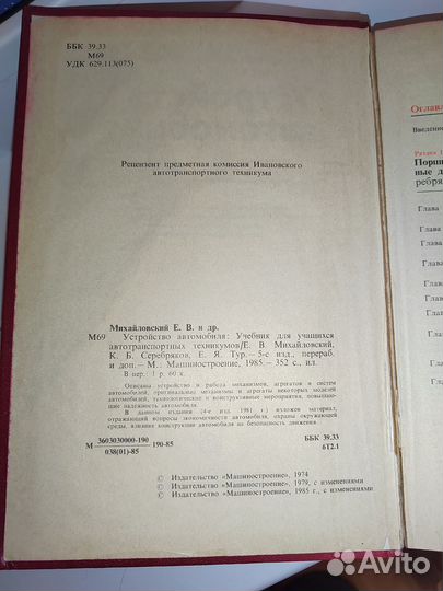 Устройство автомобиля