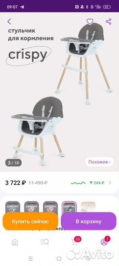 Стульчик для кормления