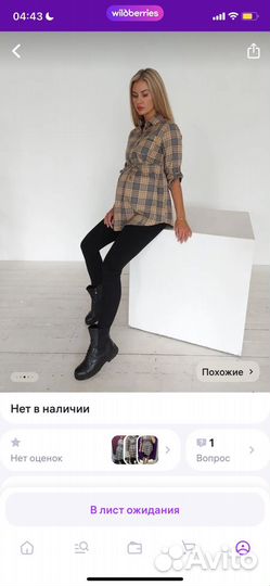 Рубашка женская для беременных