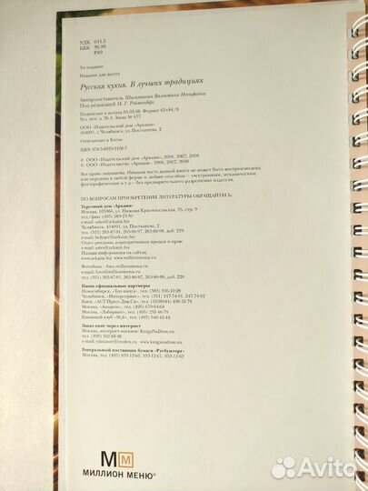 Книга русская кухня в лучших традициях Шальникова