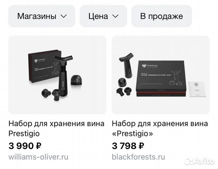 Набор для хранения вина «Prestigio», подарок