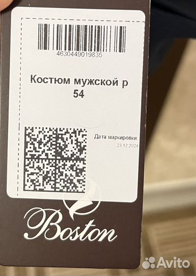 Мужской классический костюм