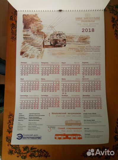 Календарь 2023 Самые замечательные троллейбусы