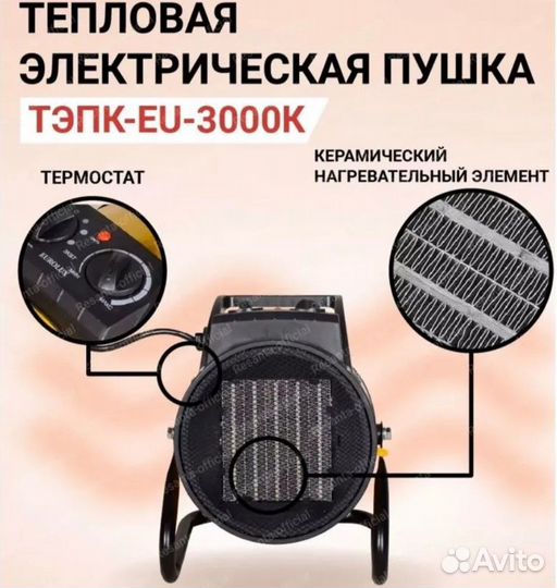 Обогреватель 3000Вт Электро тепловая пушка Новая