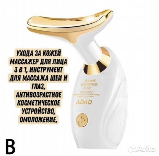 Массажер для лица микротоки