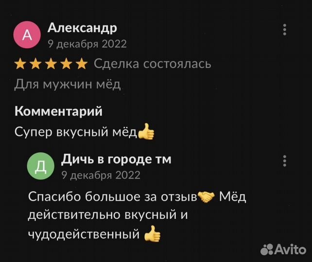 Чудо мед спортивный 100 мл