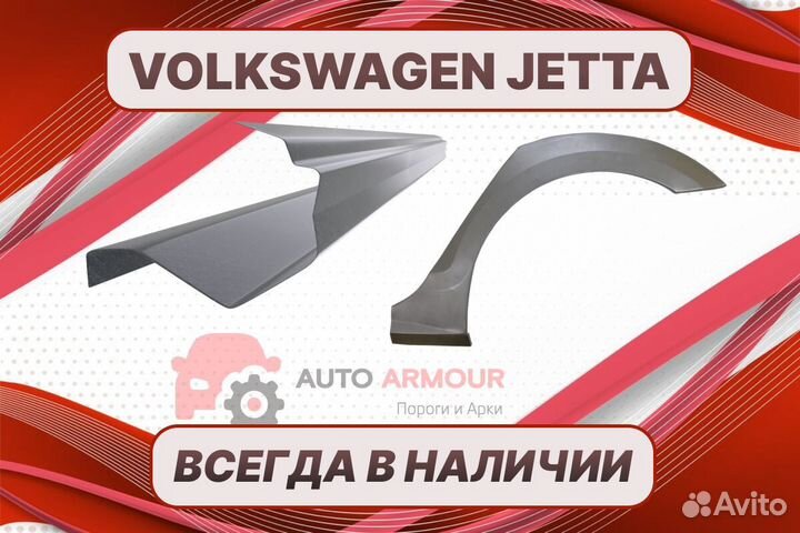 Задняя арка Volkswagen Jetta кузовные