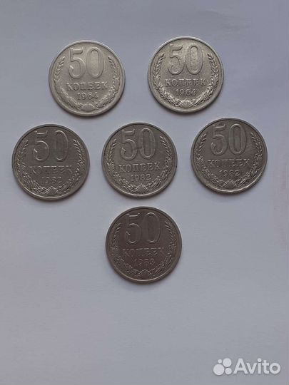 Монеты 50коп СССР