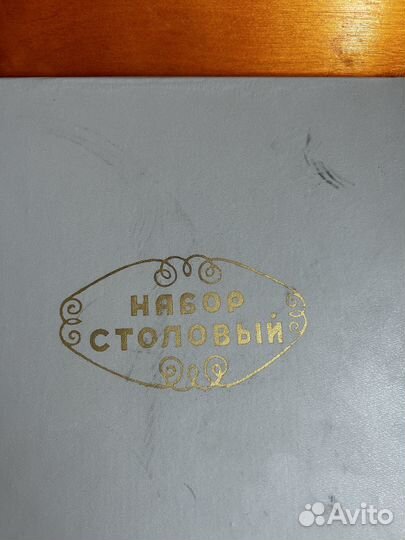 Столовый набор ложки и вилки