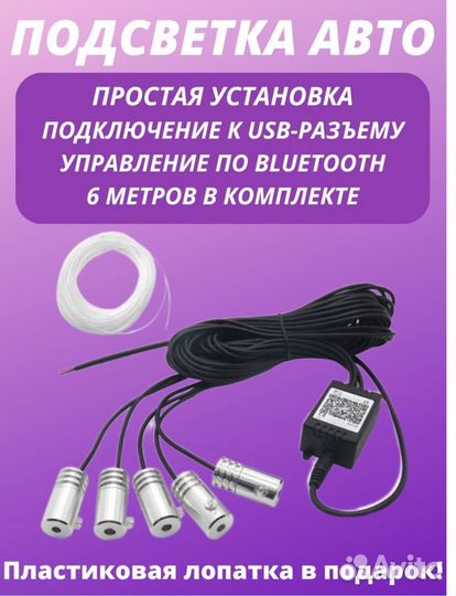 Контурная подсветка салона