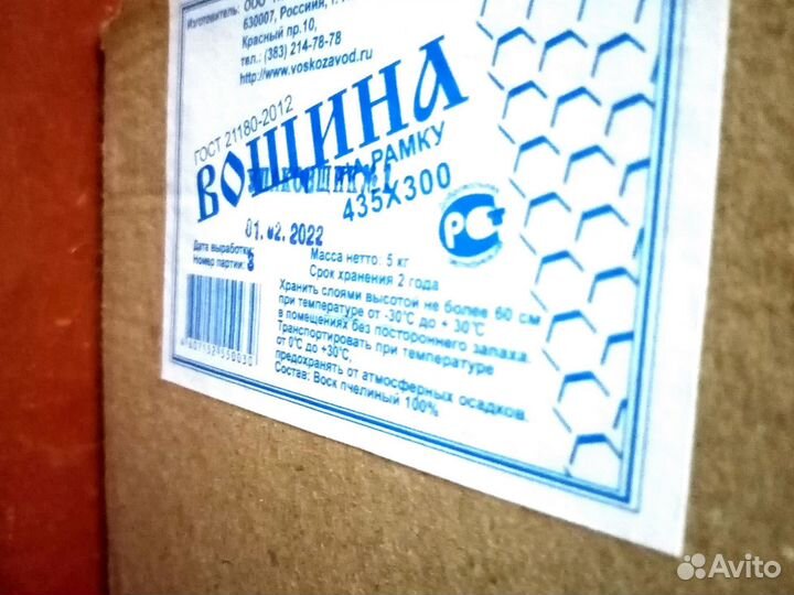 Вощина для пчел