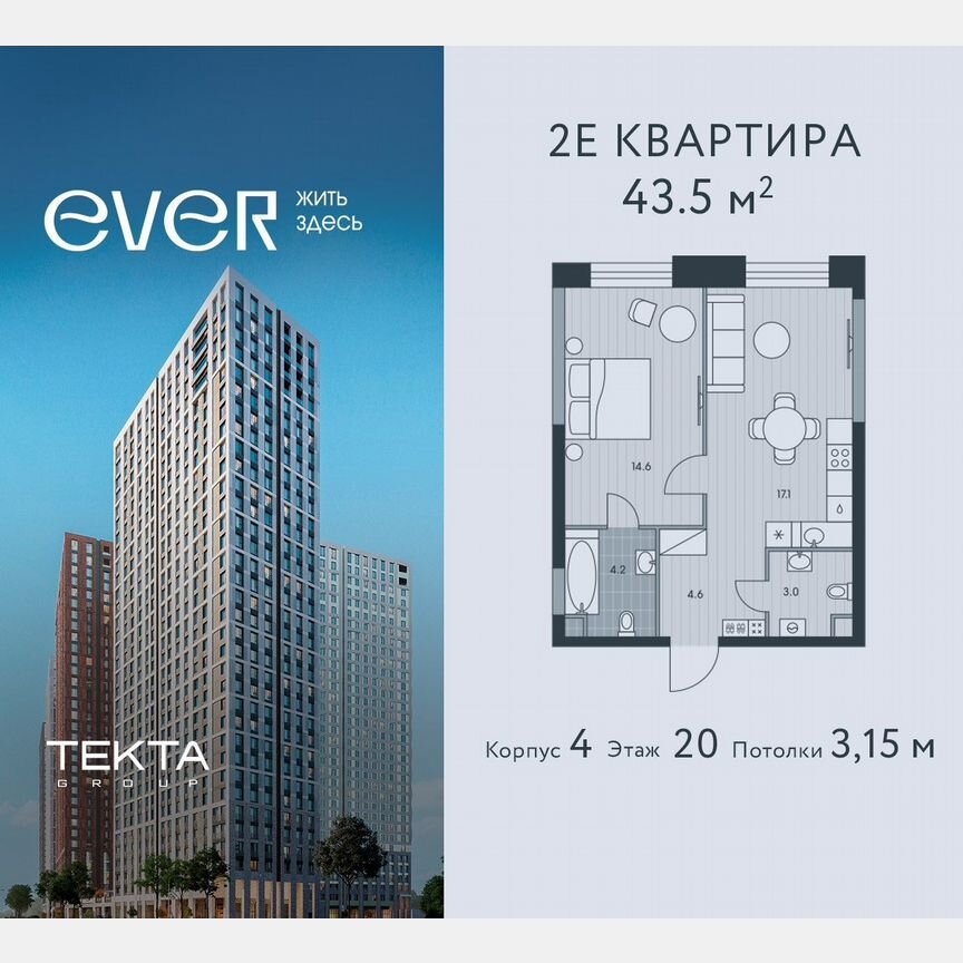 2-к. квартира, 43,5 м², 20/34 эт.