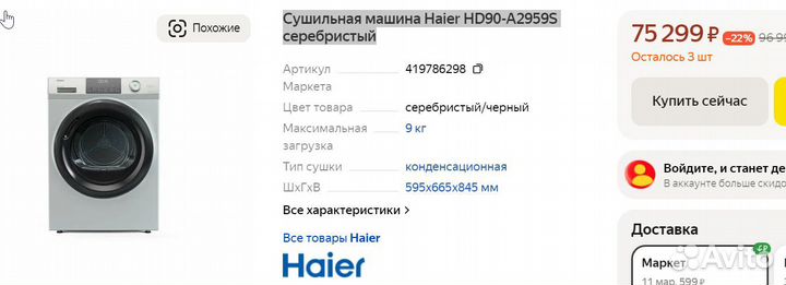 Сушильная машина Haier HD90-A2959S cеребристый