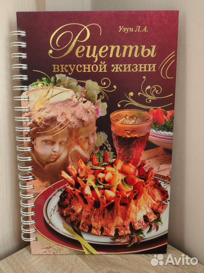 Кулинарная книга