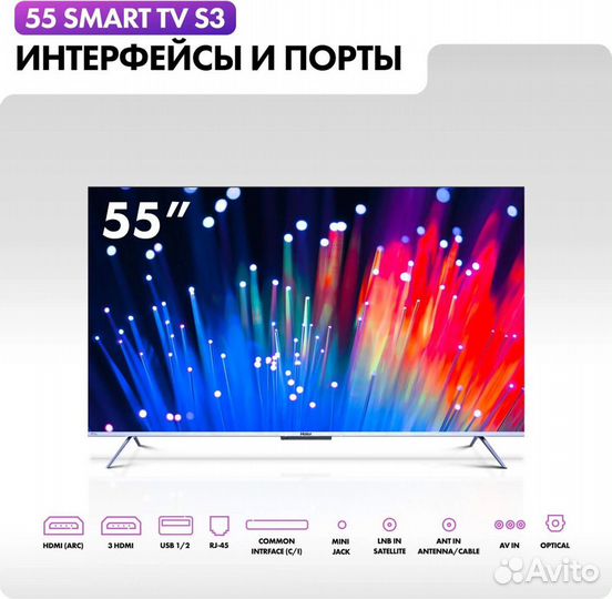 Телевизор Haier 55 SMART tv s3