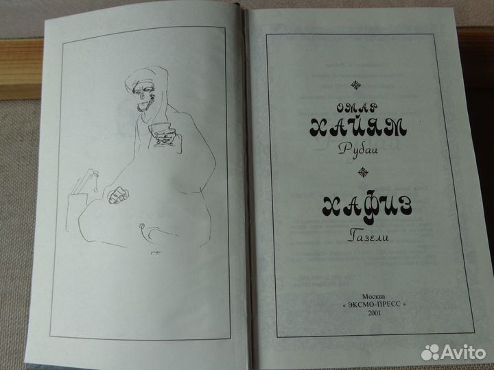 Книга Омар Хайям 