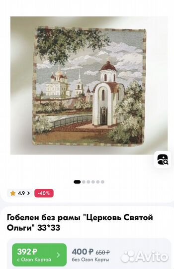 Гобелен 'Церковь святой Ольги'