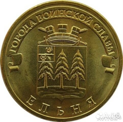 Города Воинской Славы Ельня, Вязьма