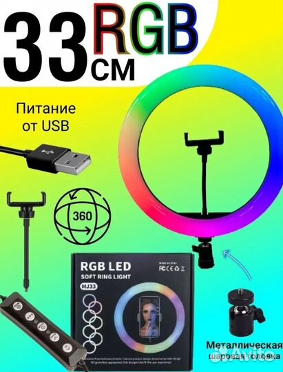 Кольцевая лампа 33 см новая цветная