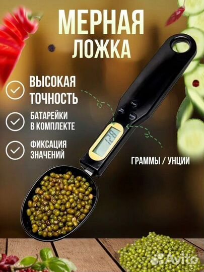 Мерная ложка