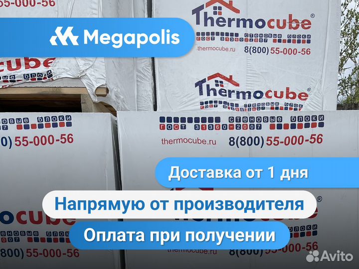 Газобетон Thermocube