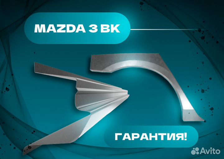 Пороги на Mazda 3 BK 2003-2009