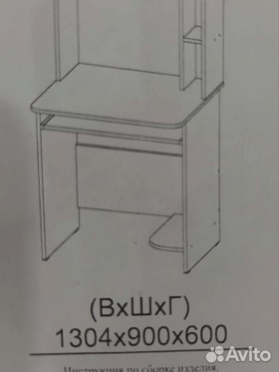 Компьютерный стол