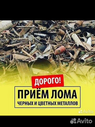 Прием металла, меди,алюминия