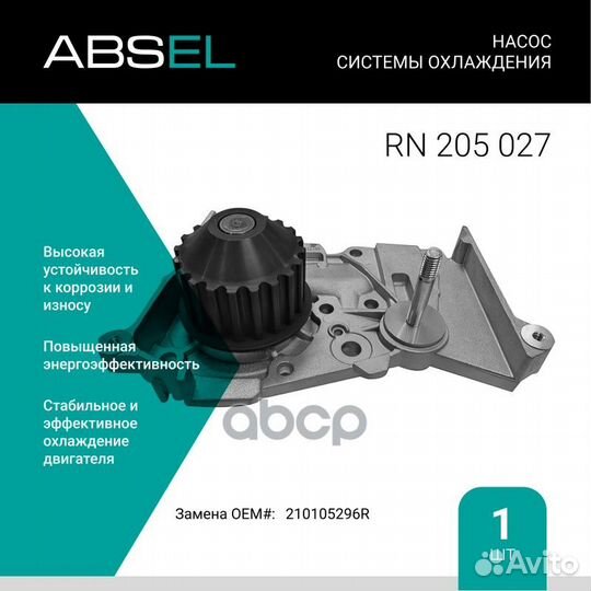 Насос системы охлаждения RN205027 absel