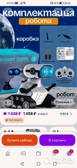 Робот игрушка новый
