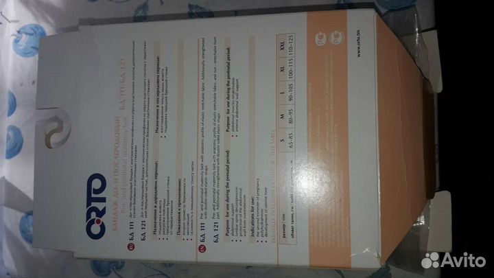 Бандаж для беременных