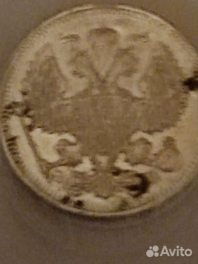 20 копеек 1912 год
