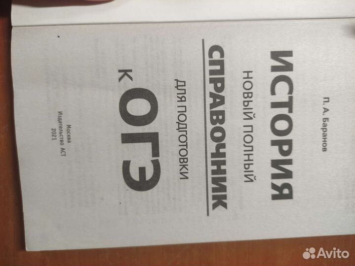 Справочники Баранова по истории и обществознанию