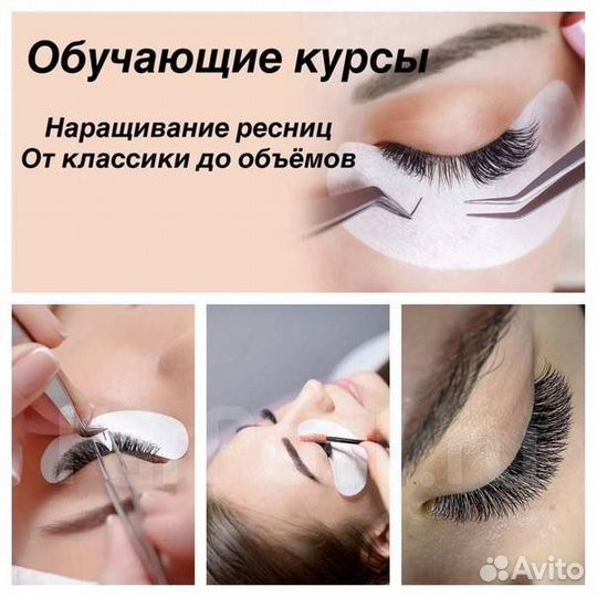Курсы по наращиванию ресниц и шугаринга