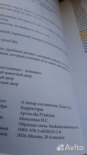 Каталог Монет СССР и России 1918-2025 г. новинка