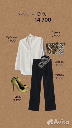 Комплекты вещей / образы до 20 000 р