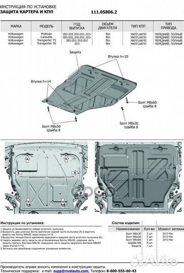 Защита картера + кпп + комплект крепежа, Volksw