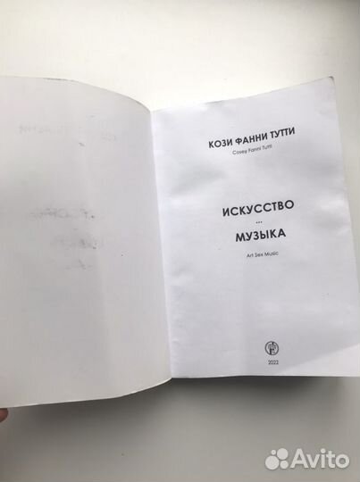 Книга Кози Фанни Тутти