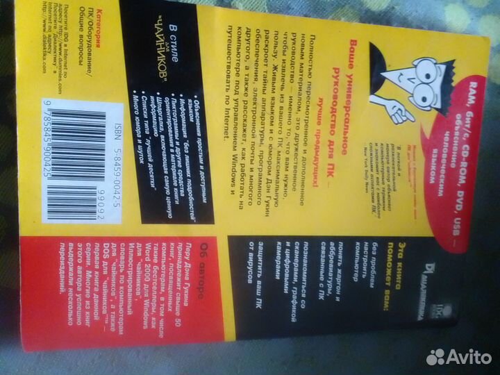 Книга пк для чайников