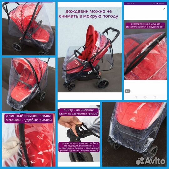 Дождевик на коляску и санки-коляску