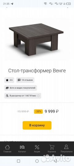 Стол трансформер