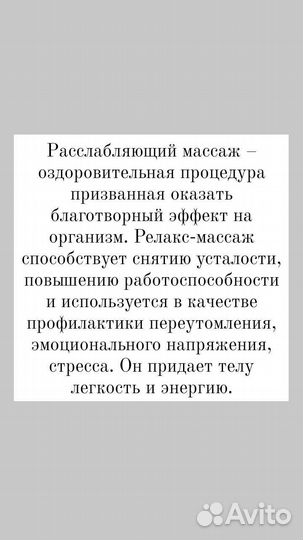 Массаж