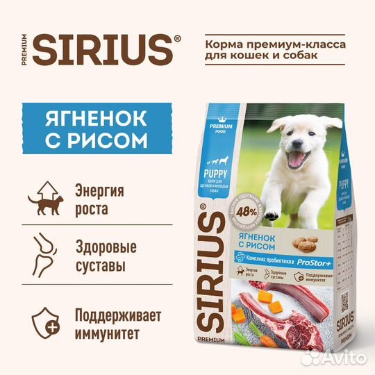 Корм Сириус (Sirius), Доставка Бесплатно