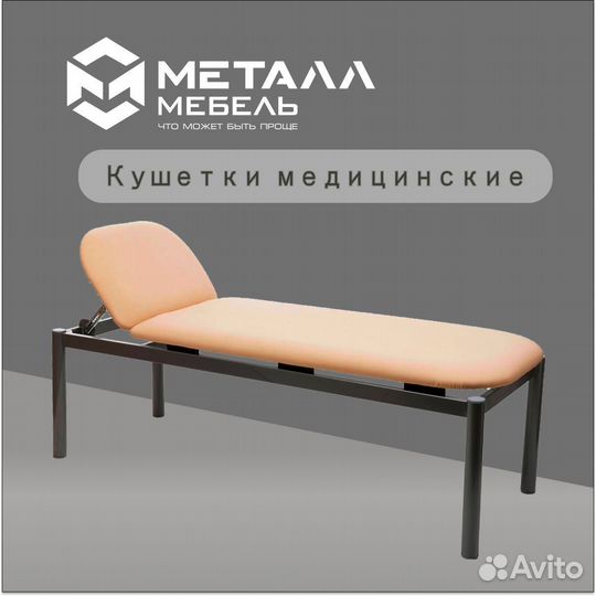 Кушетки медицинские в Владимире